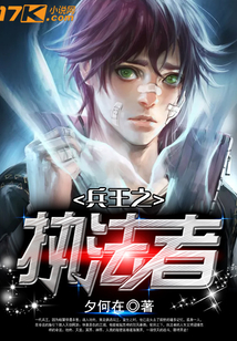 兵王之執法者