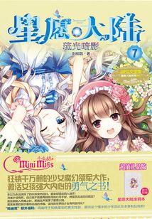 星愿大陸7·琉光暗影