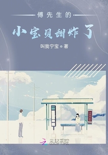 傅先生的小寶貝甜炸了