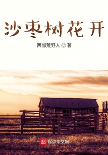 沙棗樹花開