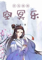 碧海幽幽空冥樂在線閱讀