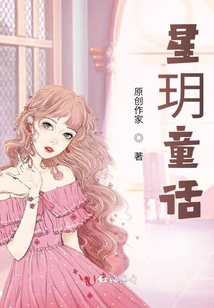 星玥童話