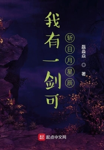 我有一劍可斬天上群仙