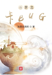 斗羅之卡BUG
