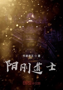 陽(yáng)剛道士