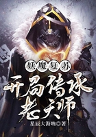 妖魔復蘇：開局傳承老天師在線閱讀