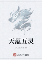 天蕴五灵