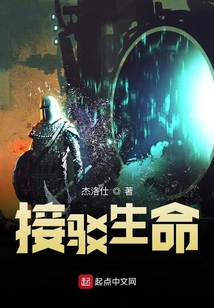 接駁生命