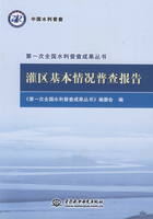 灌区基本情况普查报告在线阅读