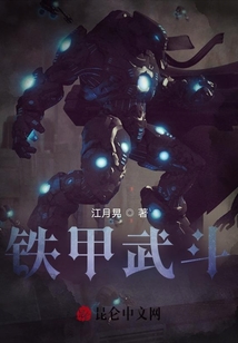 鐵甲武斗