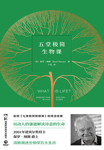 五堂極簡生物課