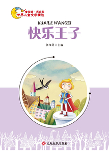 快樂王子