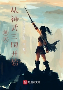 諸天：從神武三國開始