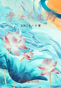净世长生局