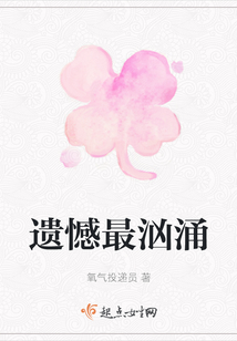 遺憾最洶涌