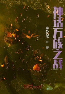 神話萬族之戰