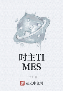 時主TIMES