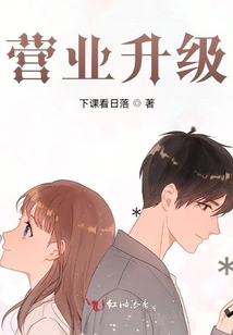 營業(yè)升級