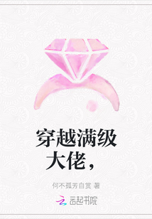 穿越滿級(jí)大佬，