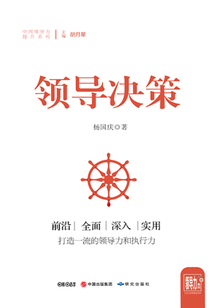 領(lǐng)導(dǎo)決策