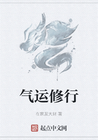 气运修行在线阅读