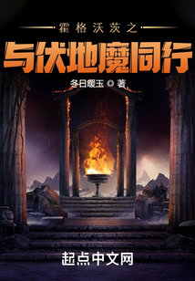 霍格沃茨之與伏地魔同行