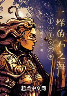 jojo之不一樣的石之海