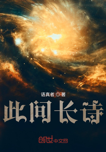 存于此世間之詩