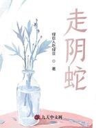 走阴蛇