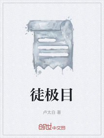 徒極目