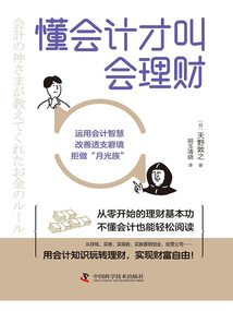懂會計才叫會理財
