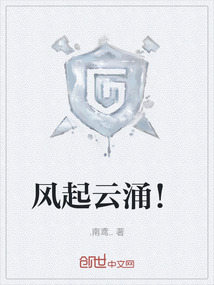 風(fēng)起云涌！