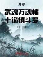 斗罗万魂幡