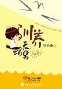 馴養極品天蝎男