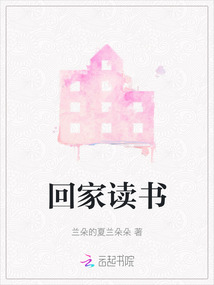 回家讀書