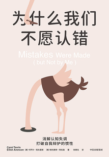 為什么我們不愿認(rèn)錯(cuò)