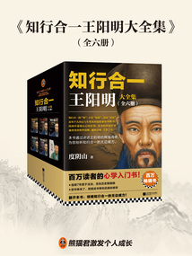 知行合一王陽明大全集（全六冊）