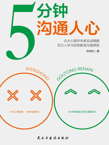 5分鐘溝通人心