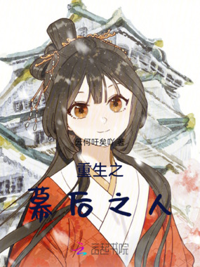 重生之幕后之人在线阅读