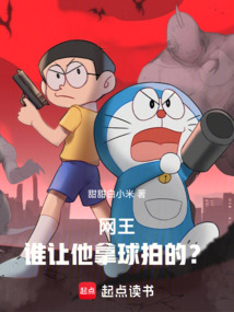 網王：誰讓他拿球拍的？