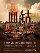 血钴:刚果人的血液如何支撑我们的生活(财之道丛书)在线阅读