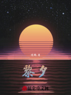 黎夕在線閱讀