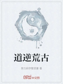 Tao Goes Against the Ancient Times