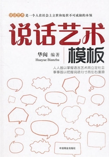 说话艺术模板
