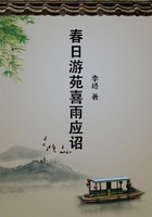 春日游苑喜雨应诏在线阅读