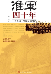 淮軍四十年