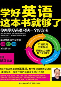 學好英語這本書就夠了