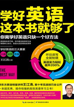 学好英语这本书就够了