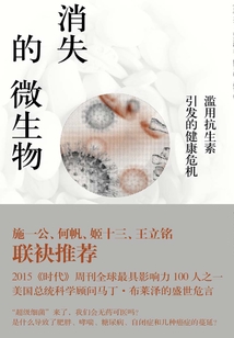 消失的微生物：濫用抗生素引發的健康危機