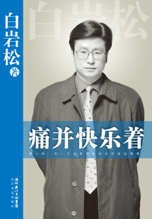 痛并快樂著